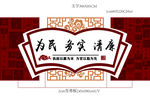 廉政主力文化墙