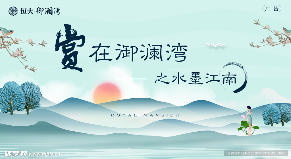 水墨江南