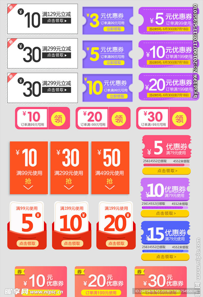 淘宝电商优惠券
