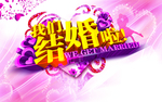 结婚