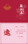 结婚邀请函