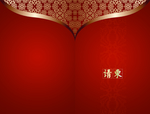 结婚邀请函