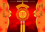结婚邀请函