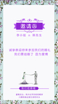 结婚邀请函