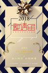 结婚邀请函