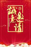 诚意邀请