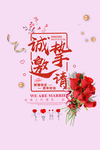 结婚邀请函