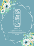 结婚邀请函