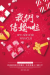 结婚邀请函