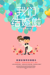 结婚邀请函