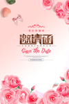 结婚邀请函