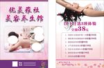 美容宣传单