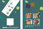 四果汤