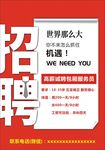 招聘海报