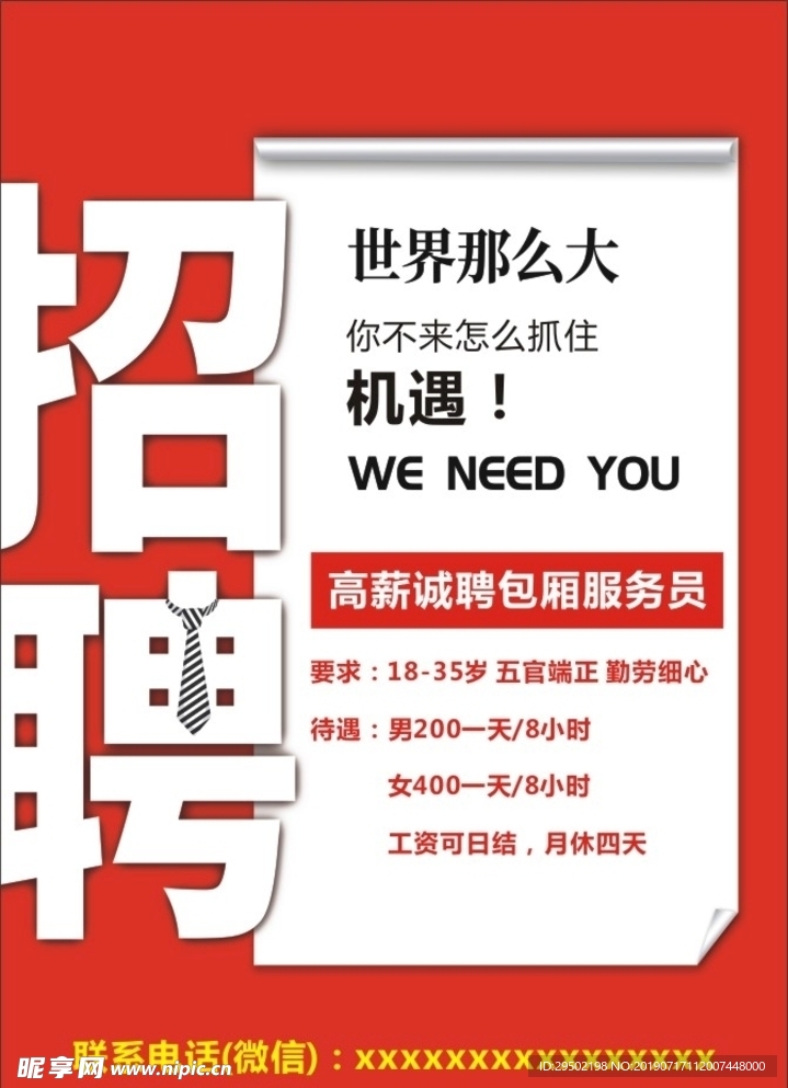 招聘海报