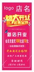 盛大开业
