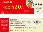 代金券