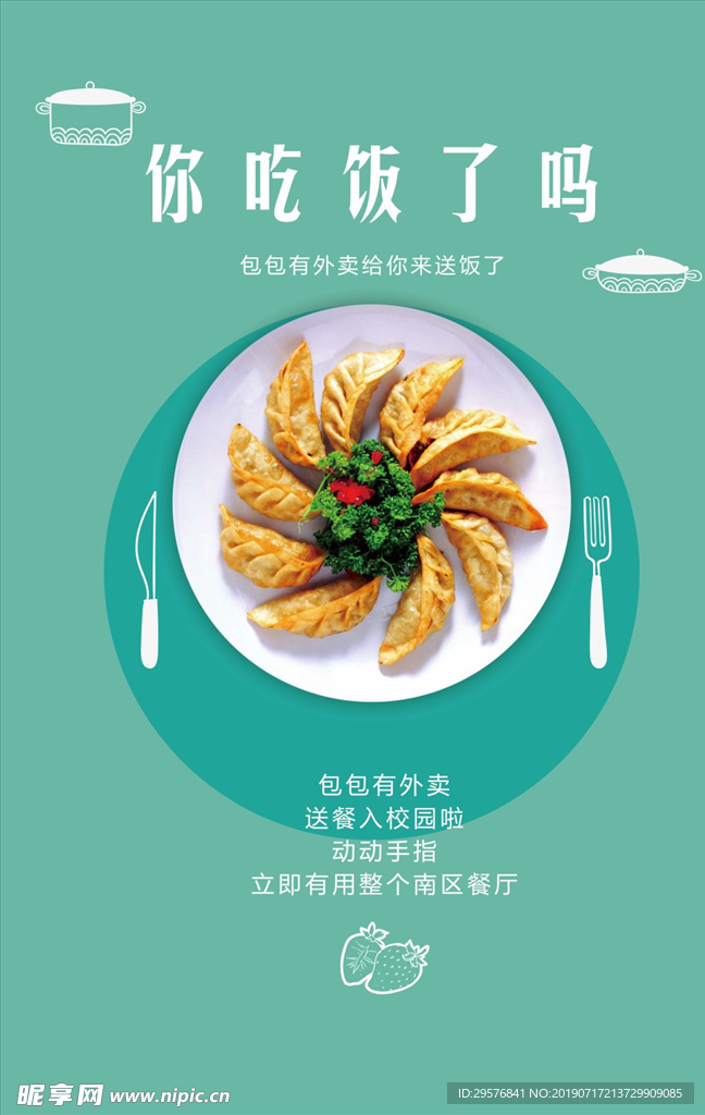 校园食堂 学生食堂 健康生活