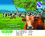 牛肉干 牛肉干海报 牛肉干图片