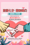 七夕节海报