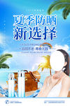 防嗮海报