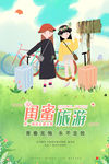 闺蜜游