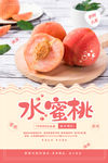 水蜜桃