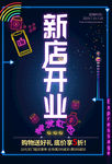 新店开业