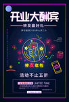 开业活动