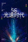5G时代