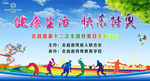 运动会背景图
