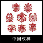 中国纹样
