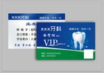 牙科  口腔VIP卡