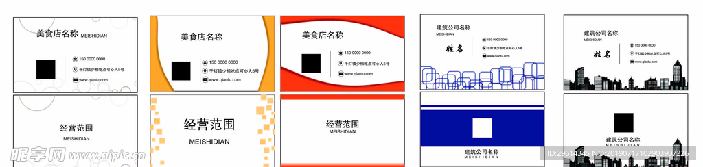 名片模板