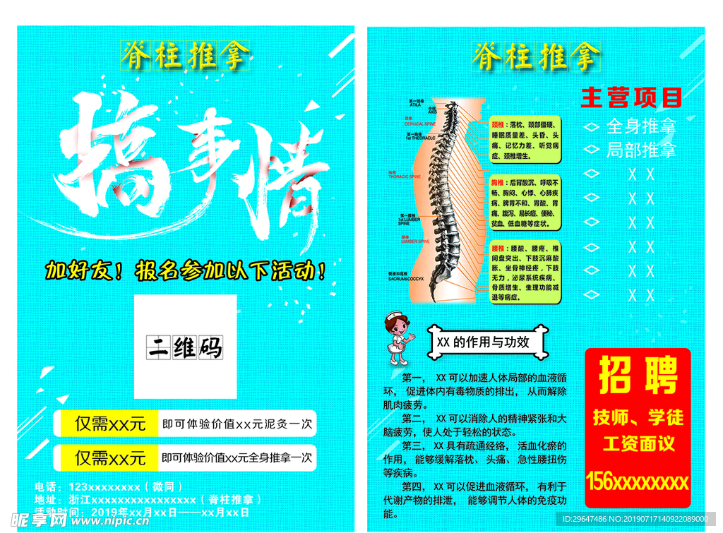 搞事情推拿单页