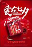 爱在七夕折扣促销海报