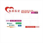 精准扶贫