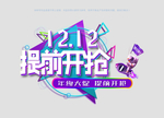 双11双12主题