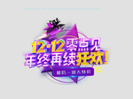 双11双12主题