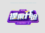 双11双12主题