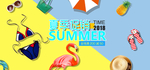 夏季 夏天
