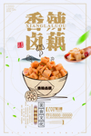 香辣卤藕