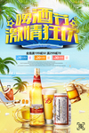 啤酒节激情狂欢