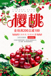 新鲜樱桃海报