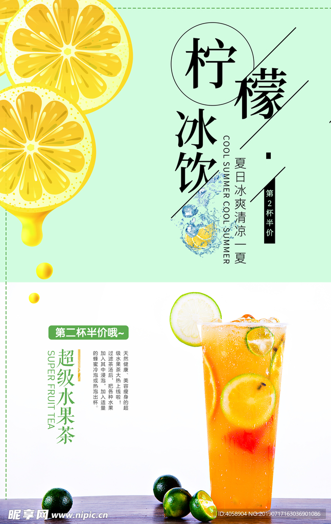 柠檬冰饮