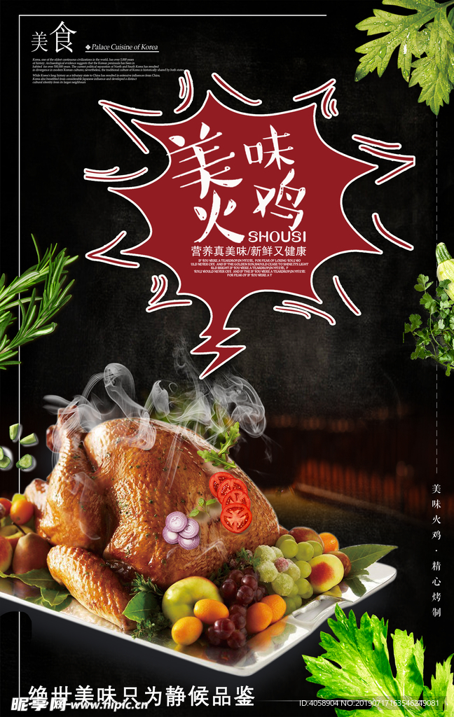 美味火鸡海报