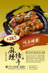 麻辣猪手