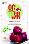 蛇果