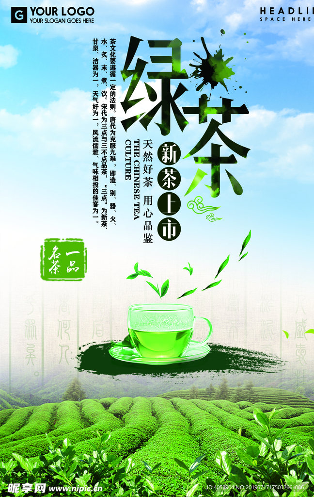 绿茶新品上市