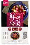 鸡公煲